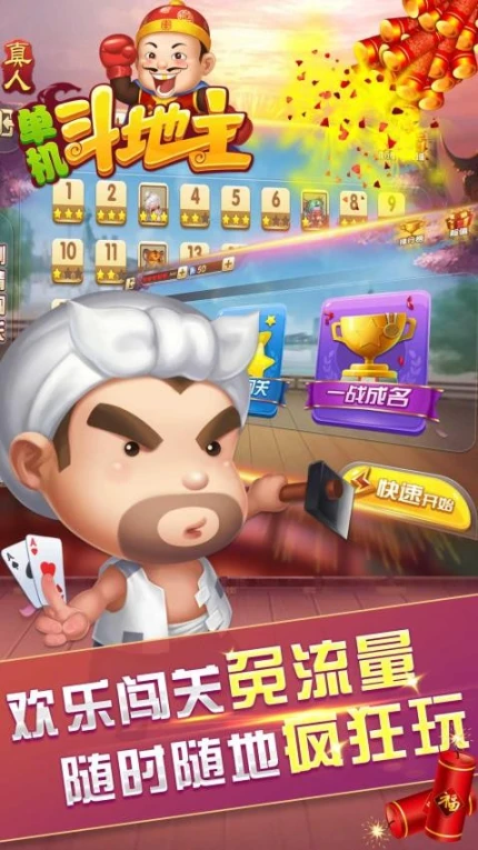 真人单机斗地主图