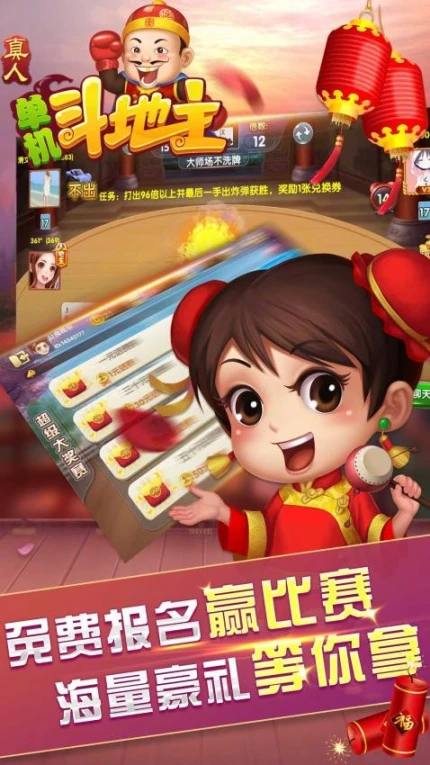 真人单机斗地主图