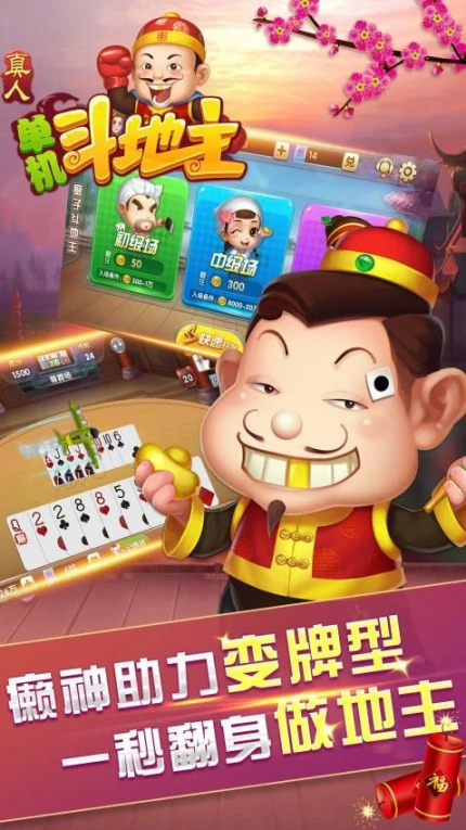 真人单机斗地主图