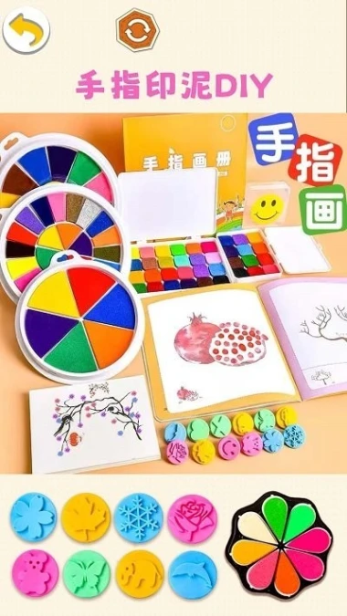 手指印泥DIY图