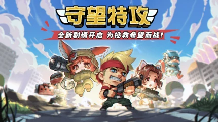 守望特攻图