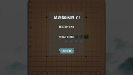 天元五子棋图