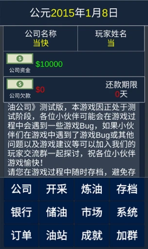 模拟经营石油公司游戏官方版图