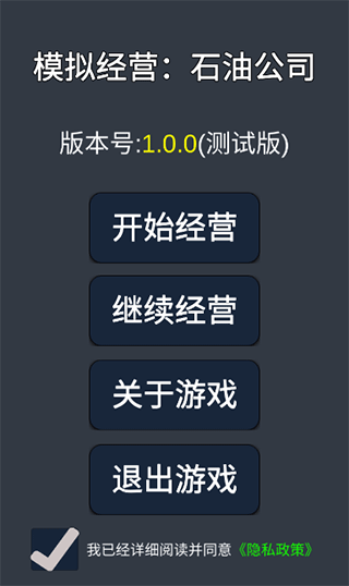 模拟经营石油公司游戏官方版图