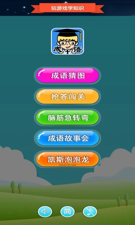 抢答猜成语图