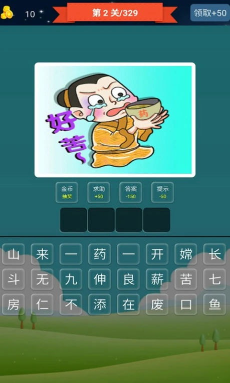 抢答猜成语图