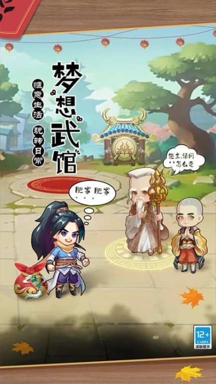 全民武馆图