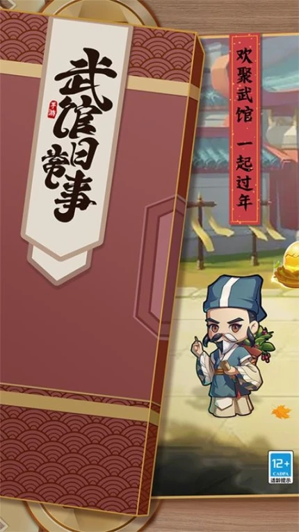 全民武馆图