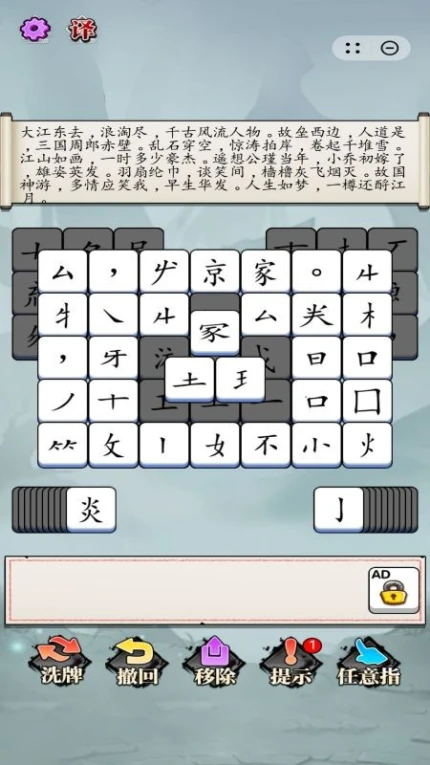 文字解压合辑游戏图
