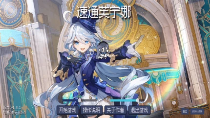 速通芙宁娜图