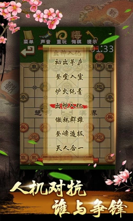 中国象棋残局大师图