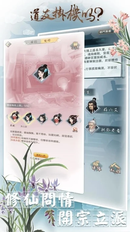 都市修仙录游戏图