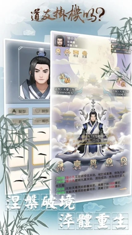 都市修仙录游戏图