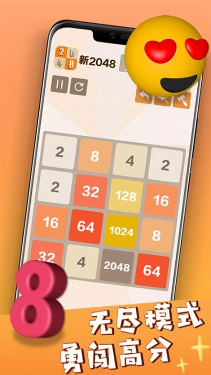 新2048图