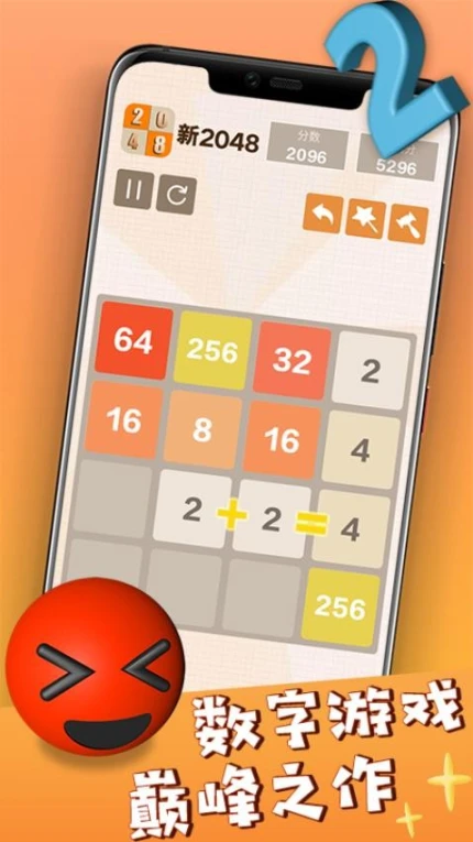 新2048图