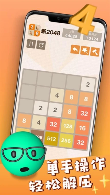 新2048图