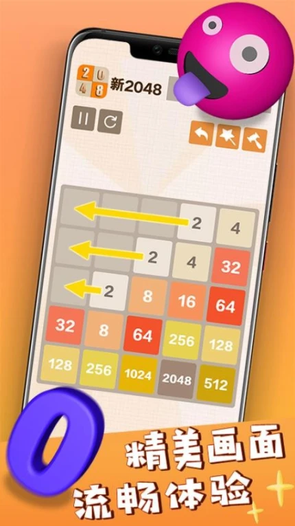 新2048图