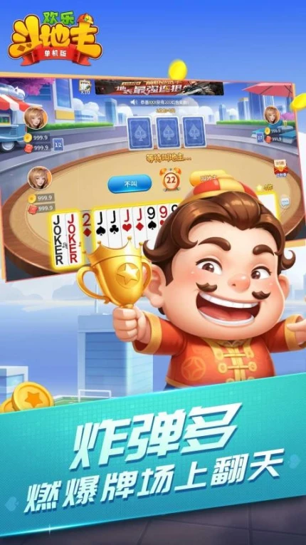 欢乐斗地主（单机版）图
