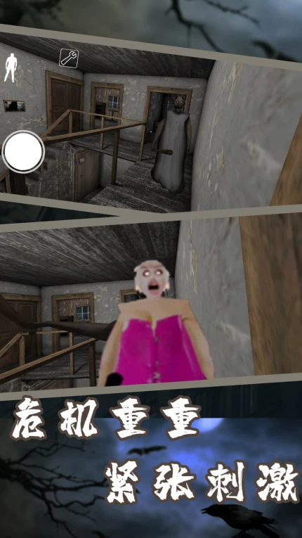 恐怖奶奶3神秘城堡手游 v1.0图