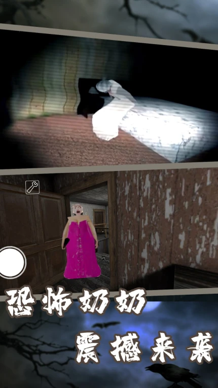 恐怖奶奶3神秘城堡手游 v1.0图