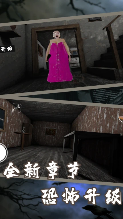 恐怖奶奶3神秘城堡手游 v1.0图
