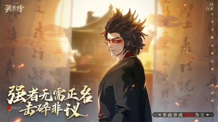 英杰传图