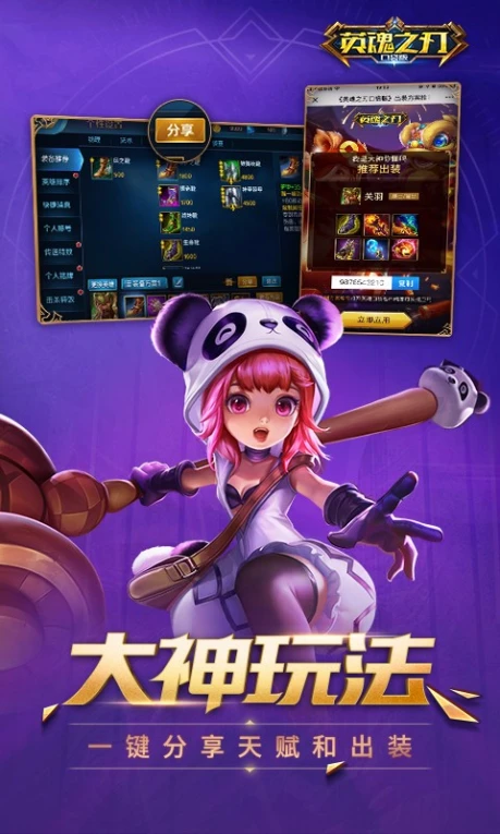 英魂之刃百度版最新版图