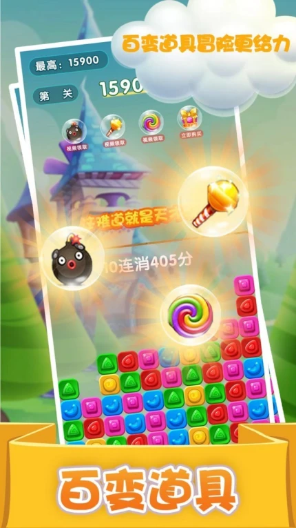 精灵消消 v1.1.11图