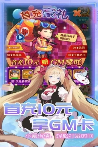星客志愿手游图