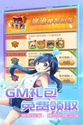 星客志愿手游图