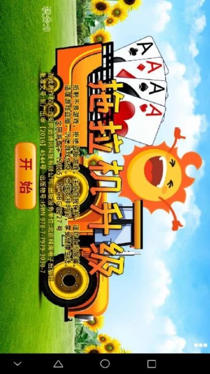 拖拉机升级