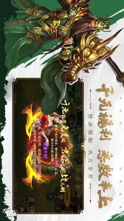 真三国快打图