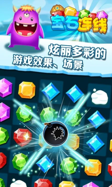 宝石连线图