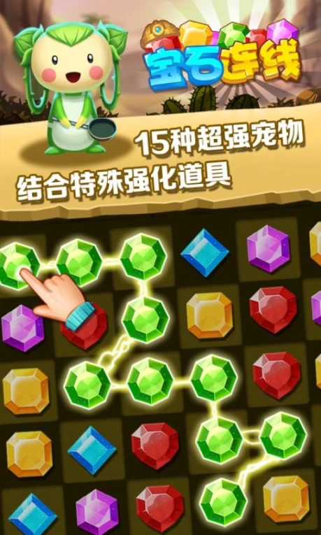 宝石连线图