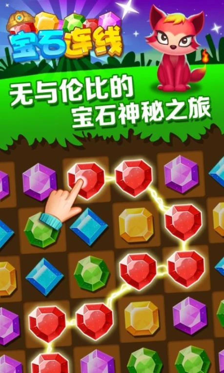 宝石连线图