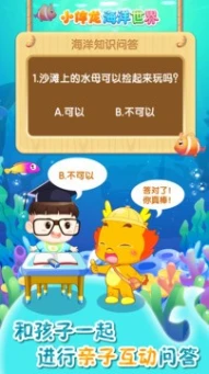 小伴龙海洋世界图