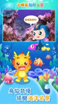 小伴龙海洋世界