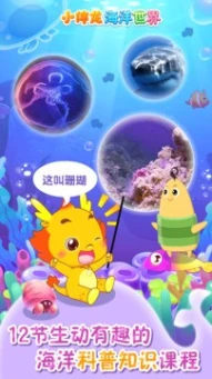 小伴龙海洋世界图