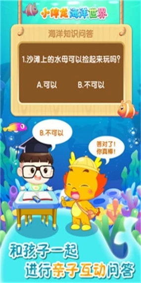 小伴龙海洋世界图