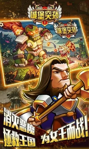 城堡突袭2图
