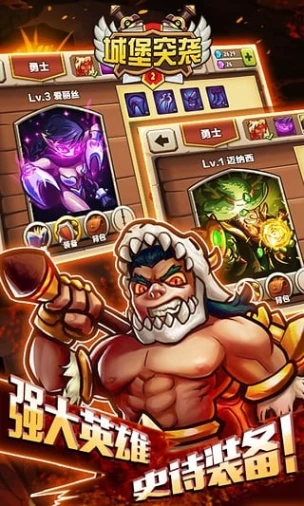 城堡突袭2图