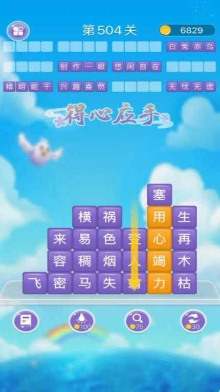 成语滑动消除图