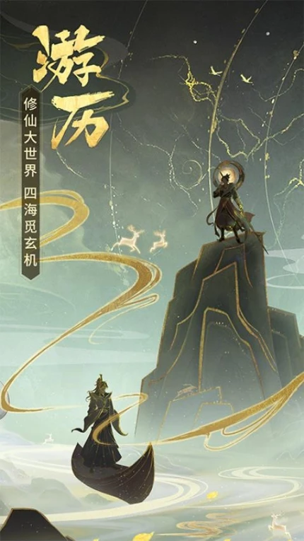逍遥修真图