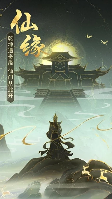 逍遥修真图