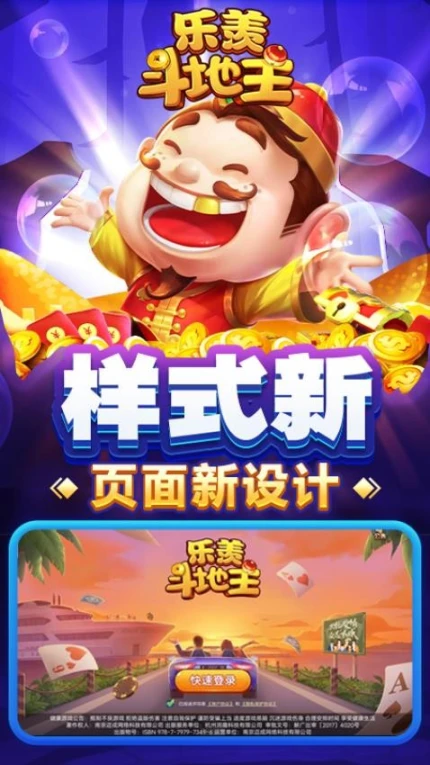 乐羡斗地主图
