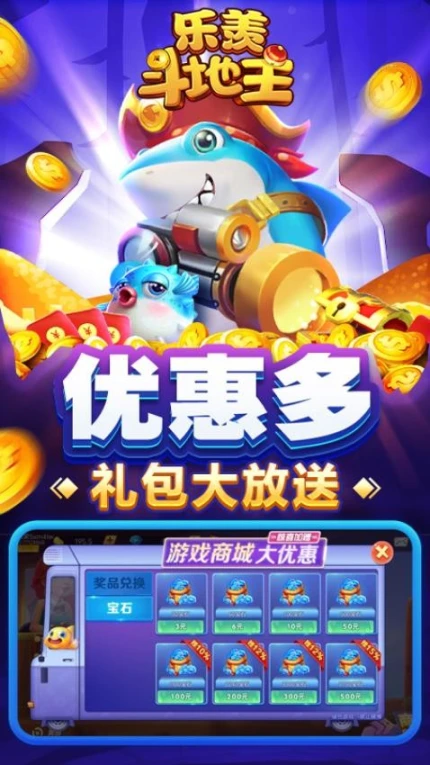 乐羡斗地主图
