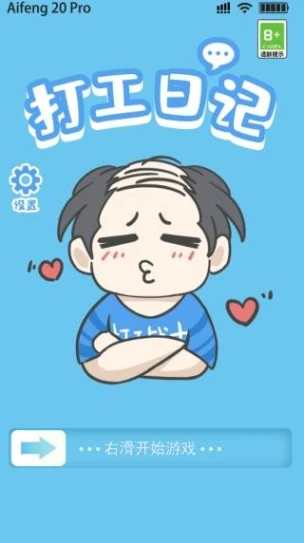 打工日记图