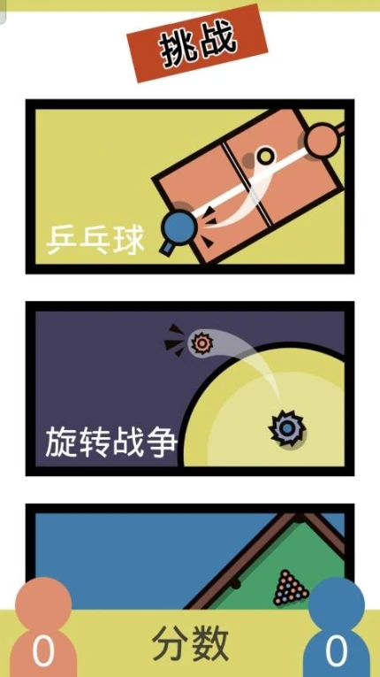 双人解压对决图