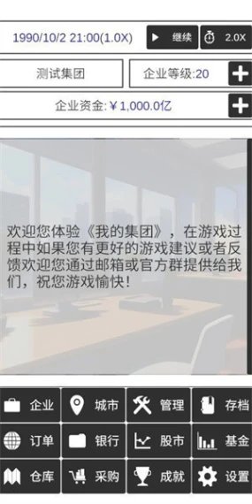 我的集团图