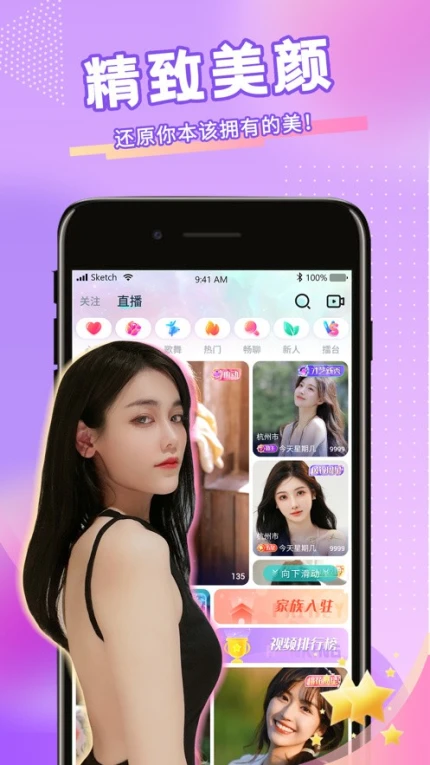 新茶直播纯净版图